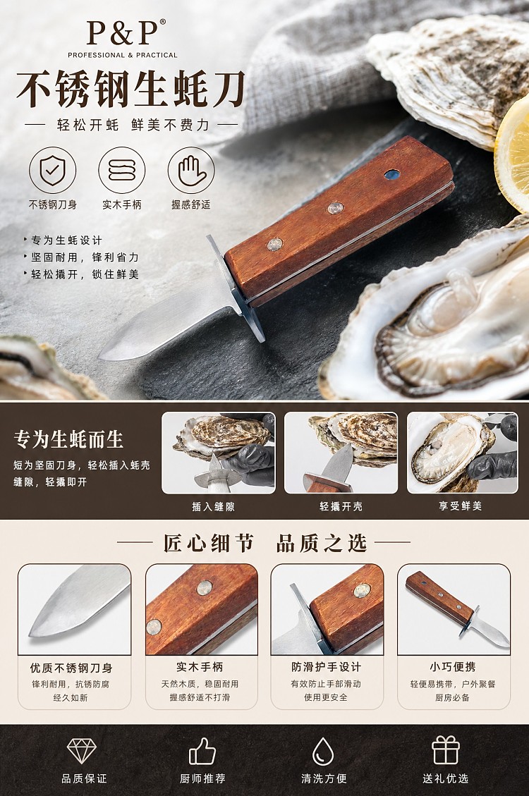 pp-stainless-steel-oyster-knife-1