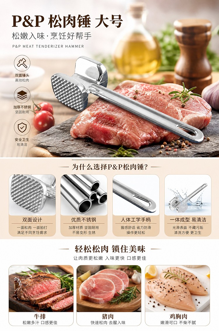 large-pp-meat-tenderizer-1