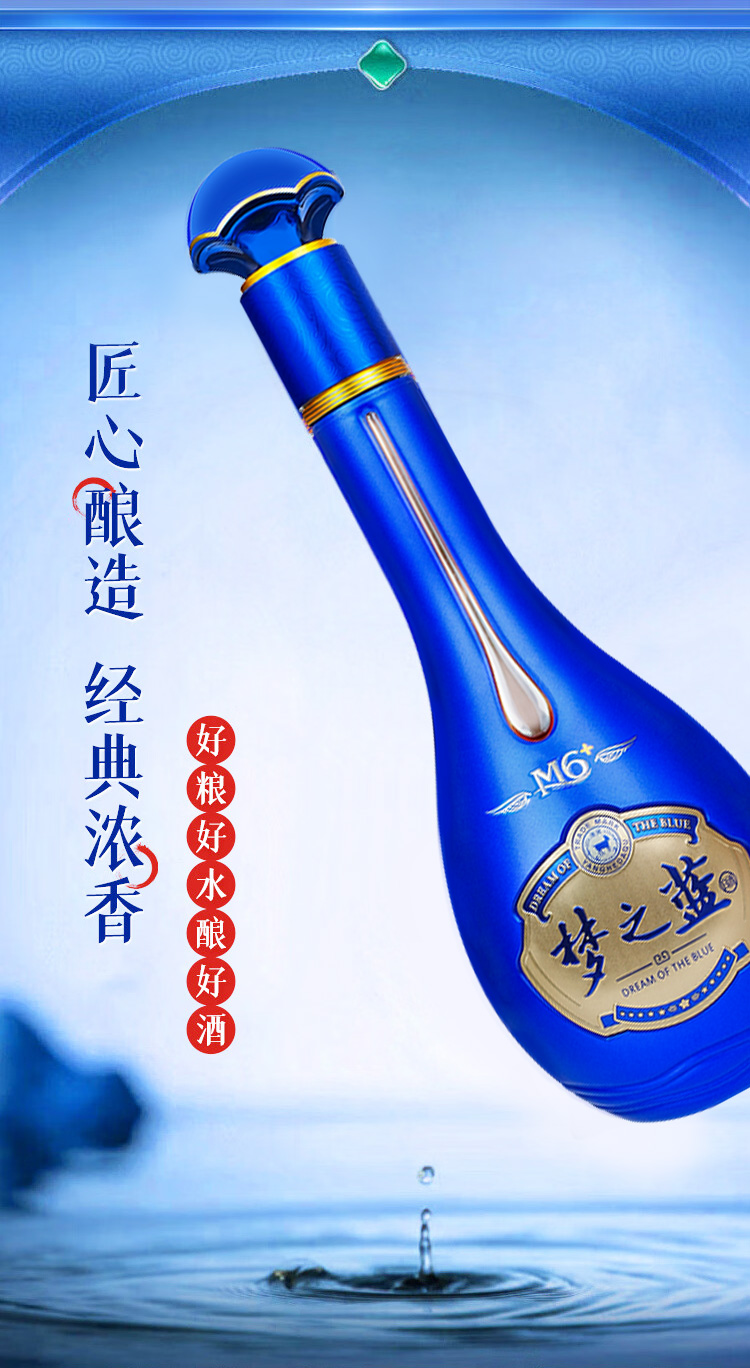 礼盒】洋河蓝色经典梦之蓝M6+ 绵柔型白酒52° 500ml｜悉尼华人超市送货