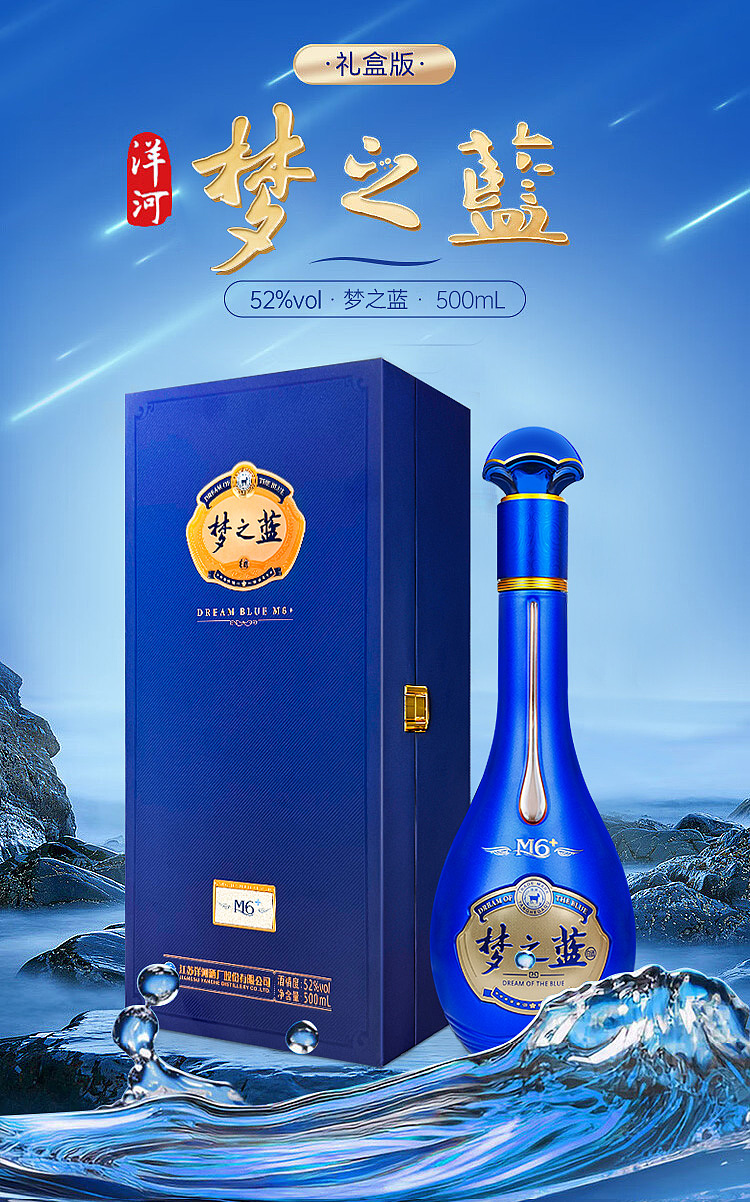 gift-box-yanghe-blue-classic-m6-dream-blue-cotton-soft-white-spirit-52-500ml-2