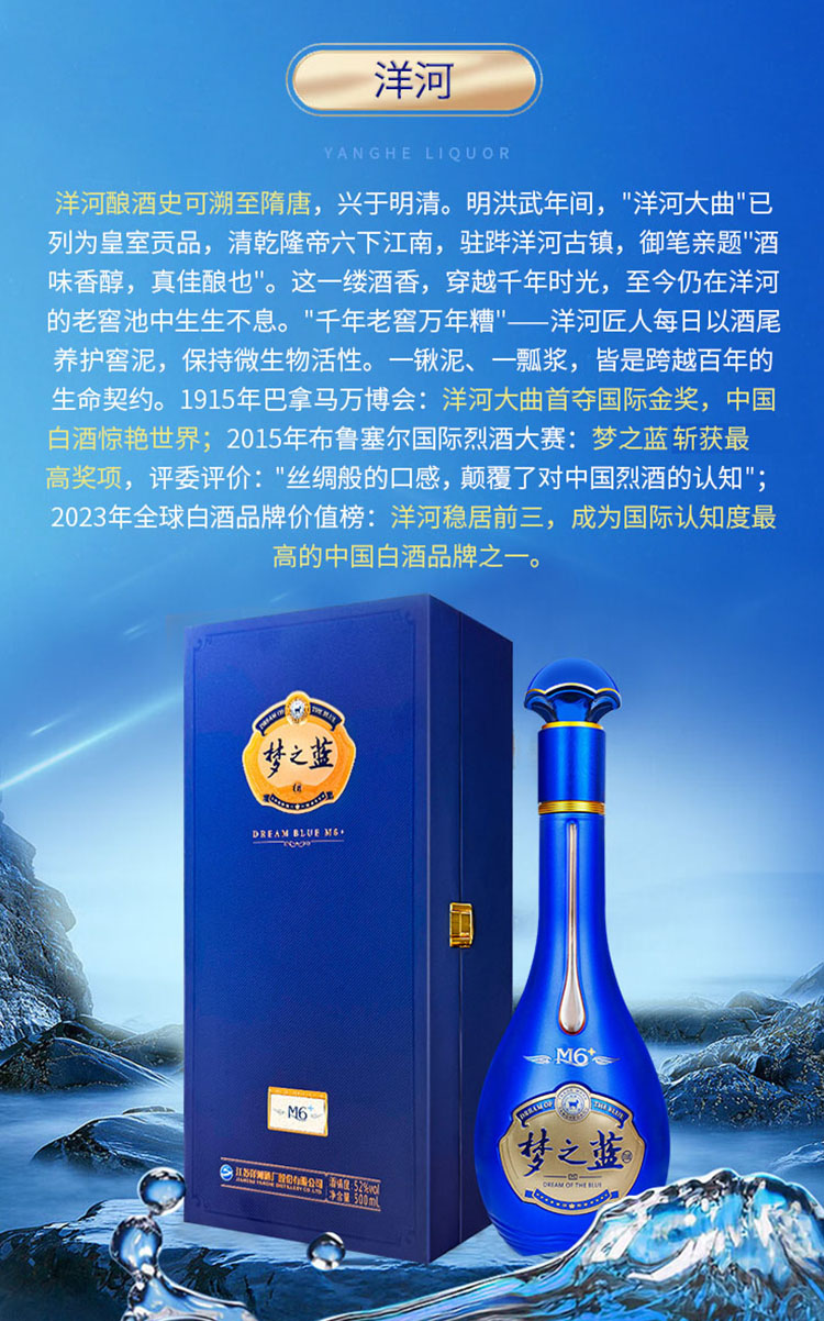礼盒】洋河蓝色经典梦之蓝M6+ 绵柔型白酒52° 500ml｜悉尼华人超市送货