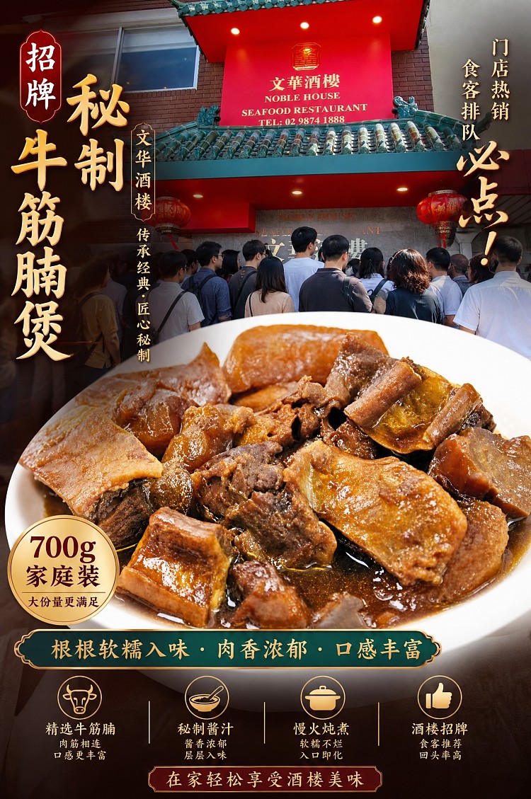 frozen-wenhua-restaurants-signature-secret-recipe-beef-tendon-and-brisket-stew-700g-1