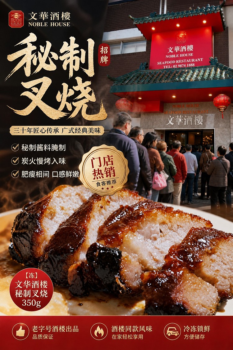 frozen-wenhua-restaurants-secret-recipe-char-siu-350g-1