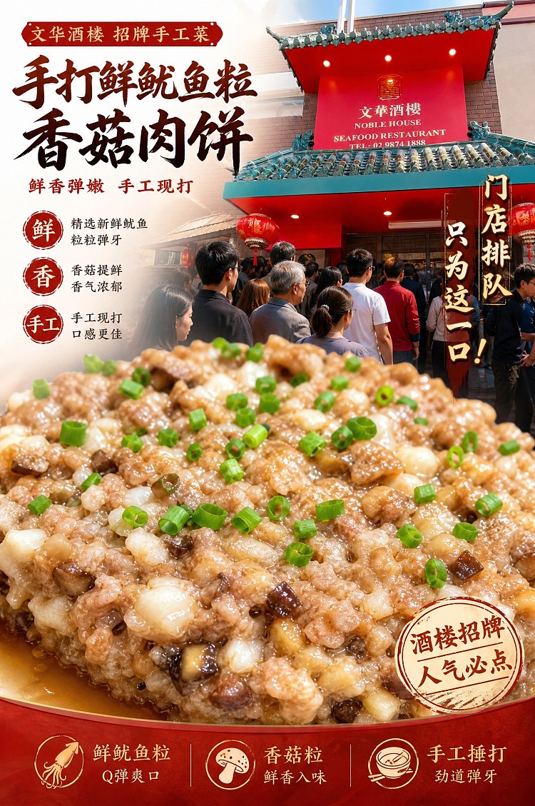 frozen-wenhua-restaurant-handmade-fresh-squid-and-shiitake-mushroom-meat-patties-350g-1