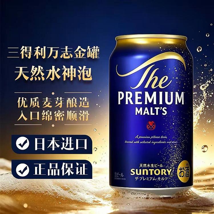 6-in-one-suntory-premium-malt-beer-55-6-cans350ml-2