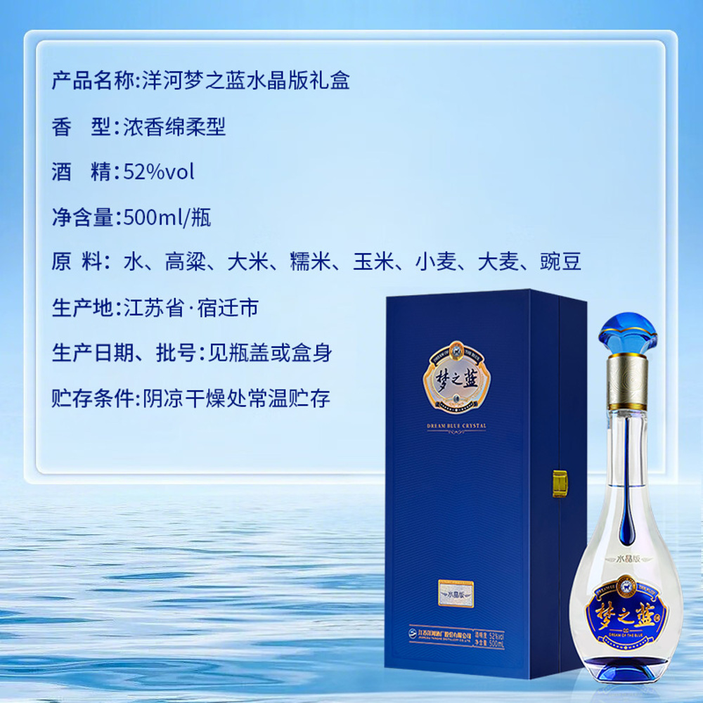 礼盒】洋河蓝色经典梦之蓝白酒水晶版52° 500ml｜悉尼华人超市送货