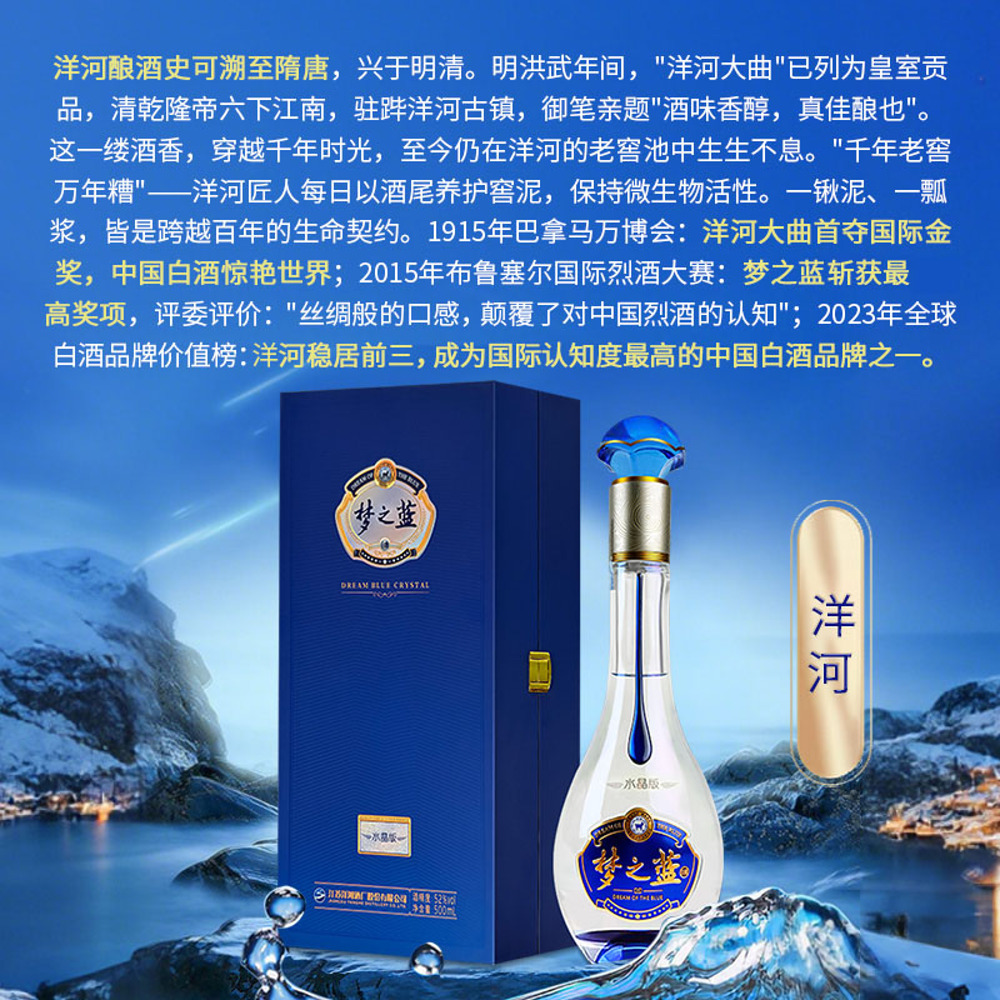 礼盒】洋河蓝色经典梦之蓝白酒水晶版52° 500ml｜悉尼华人超市送货