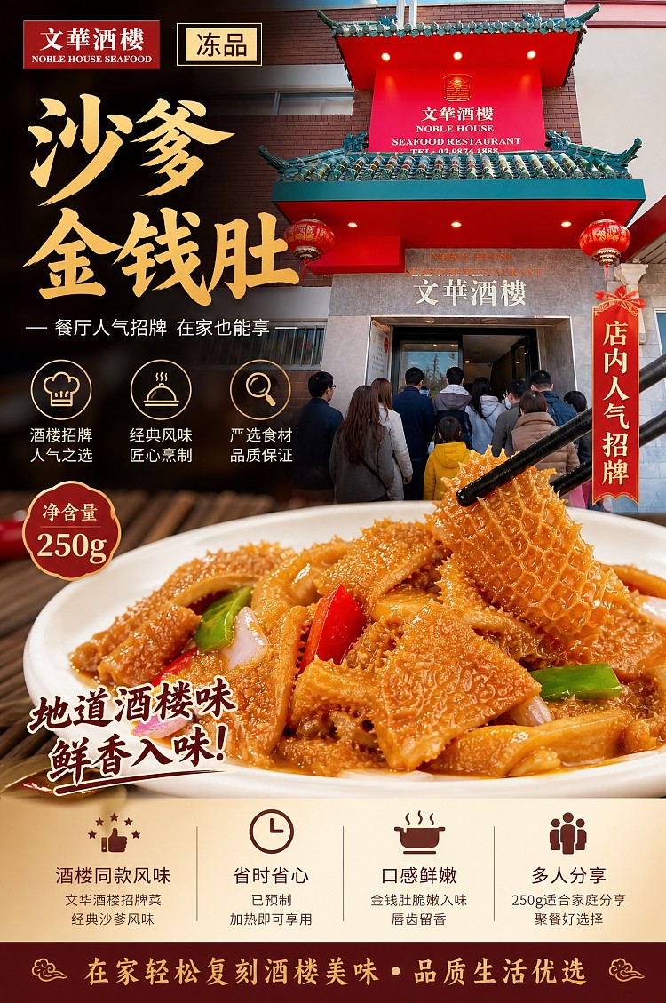 frozen-wenhua-restaurant-satay-pork-stomach-250g-1