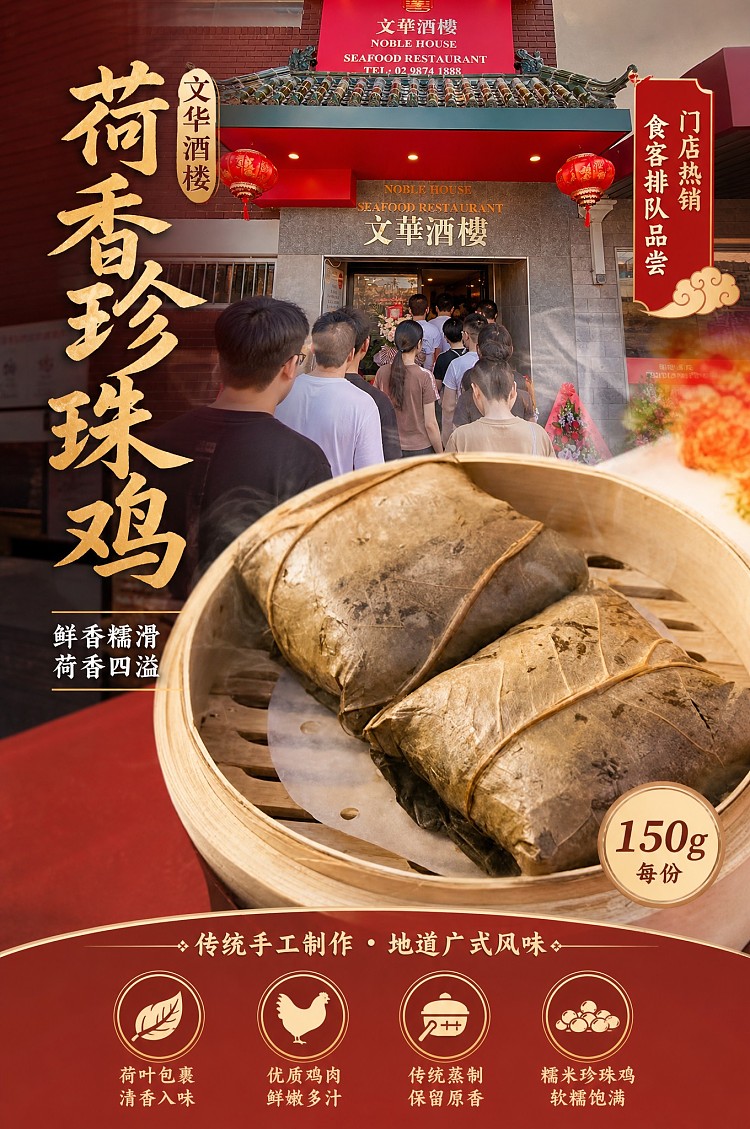 frozen-wenhua-restaurant-lotus-scented-pearl-chicken-150g-1