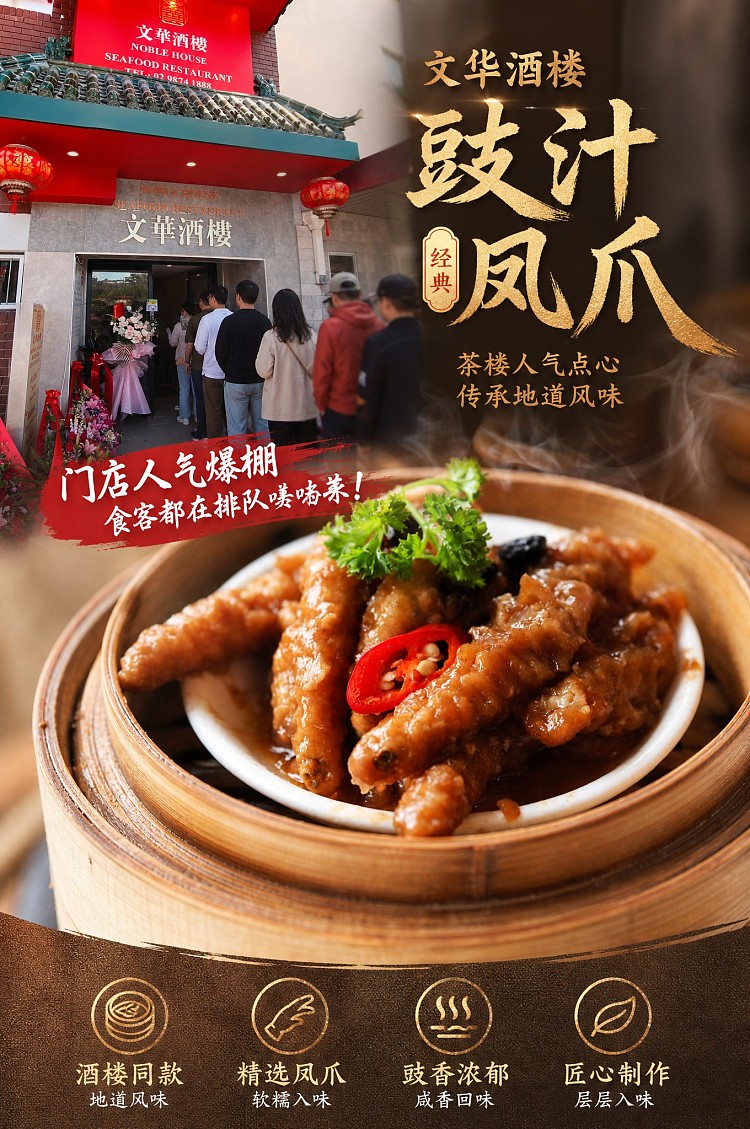 frozen-wenhua-restaurant-soybean-paste-chicken-feet-150g-1