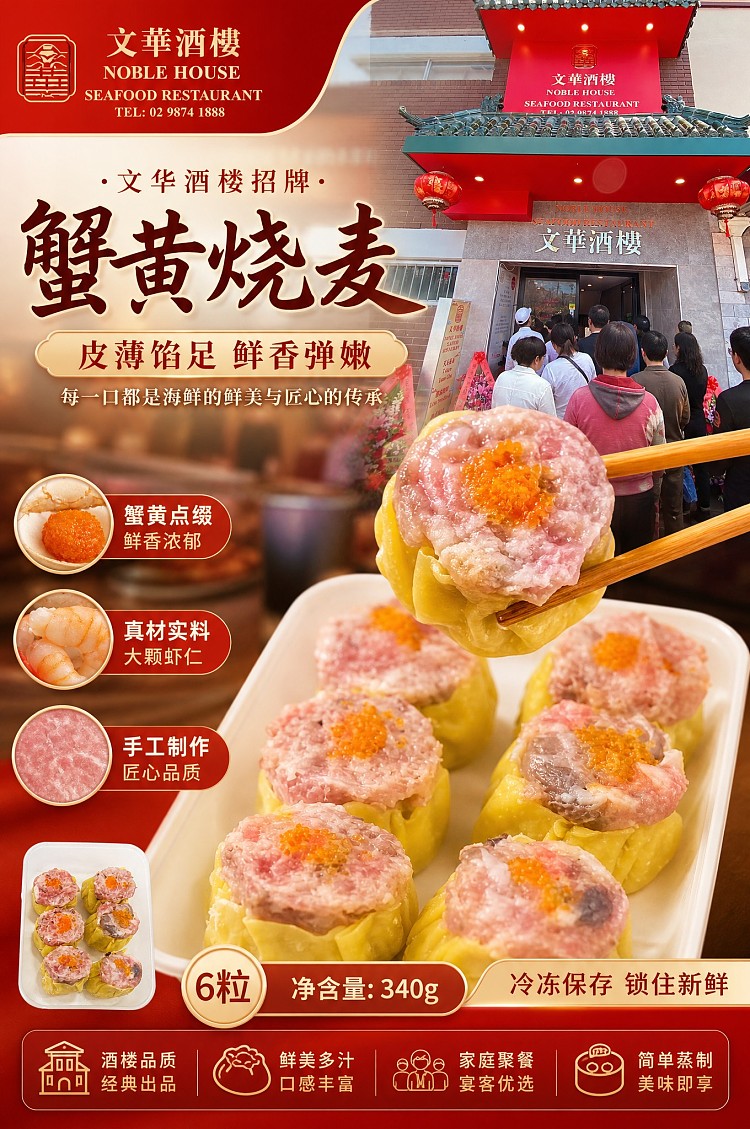 frozen-wenhua-restaurant-crab-roe-shumai-6-pieces-340g-1