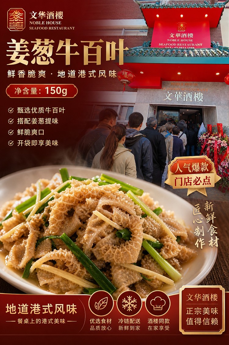 frozen-wenhua-restaurant-ginger-and-scallion-beef-tripe-150g-1