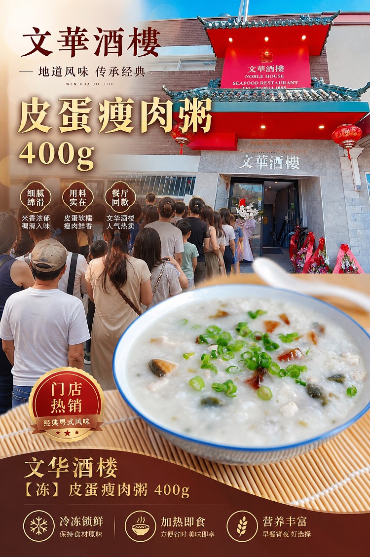 frozen-wenhua-restaurant-preserved-egg-and-lean-pork-congee-400g-1