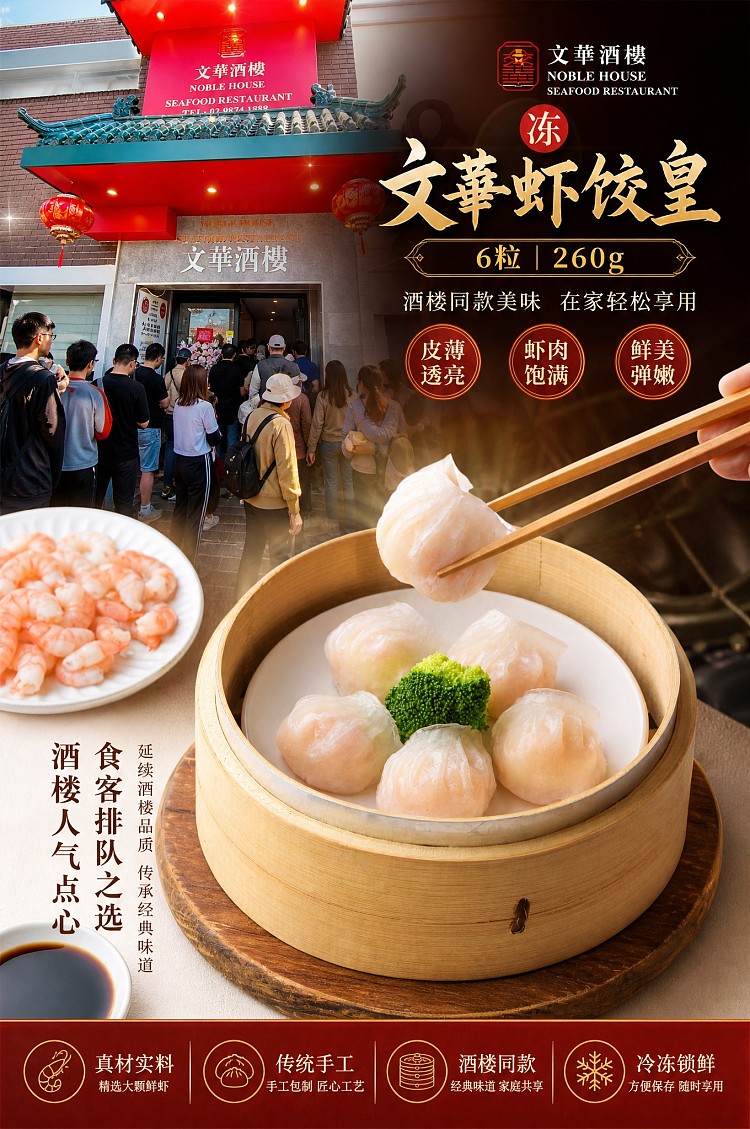 frozen-wenhua-restaurant-wenhua-royal-shrimp-dumplings-6-pieces-260g-1