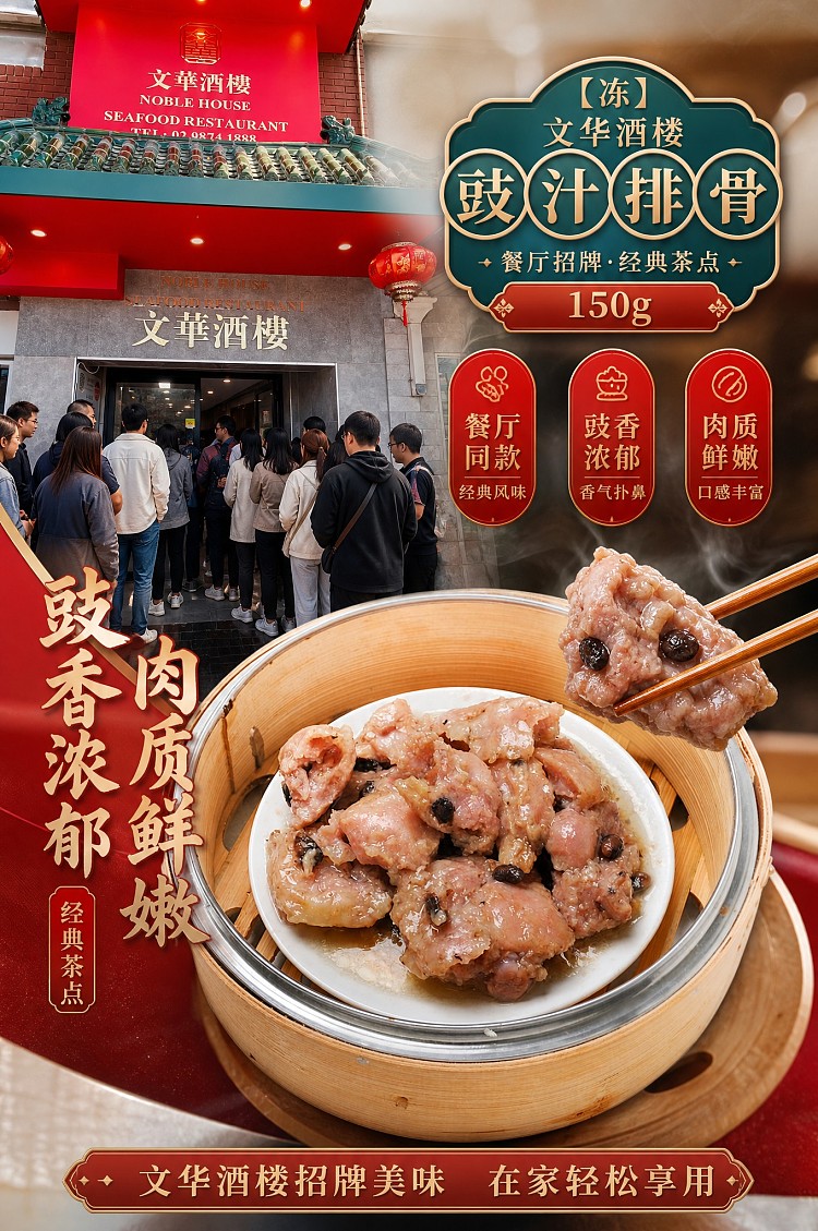 frozen-wenhua-restaurant-soybean-paste-pork-ribs-150g-1