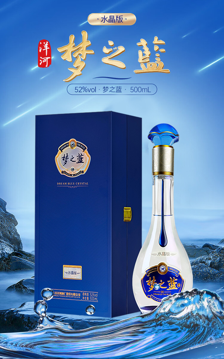 礼盒】洋河蓝色经典梦之蓝白酒水晶版52° 500ml｜悉尼华人超市送货