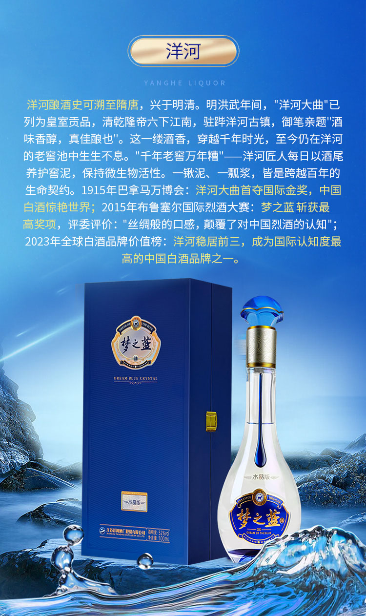 礼盒】洋河蓝色经典梦之蓝白酒水晶版52° 500ml｜悉尼华人超市送货
