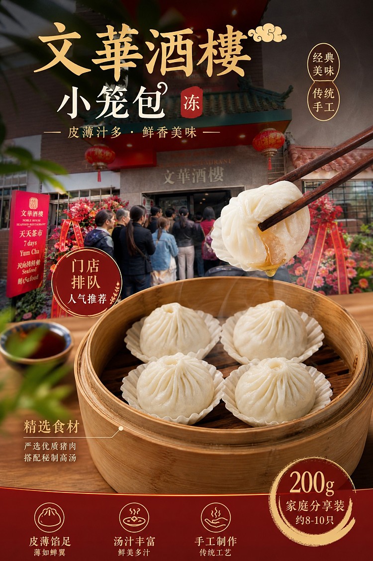 frozen-wenhua-restaurant-xiaolongbao-200g-1
