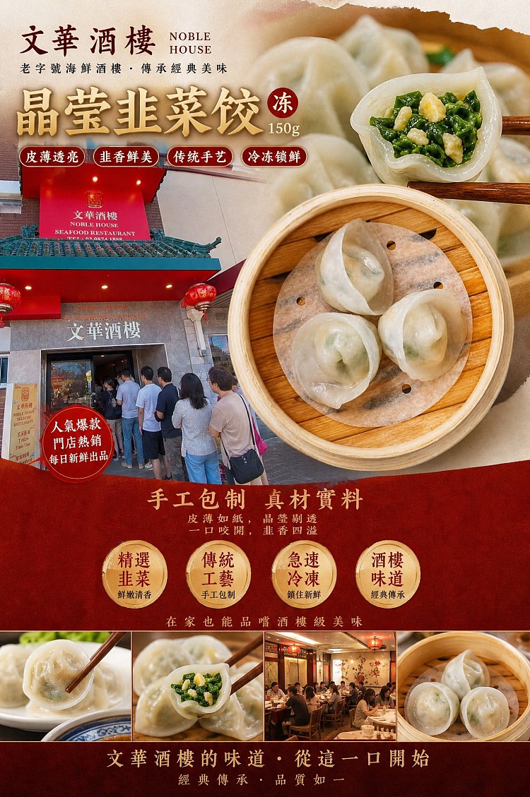 frozen-wenhua-restaurant-crystal-clear-chive-dumplings-150g-1
