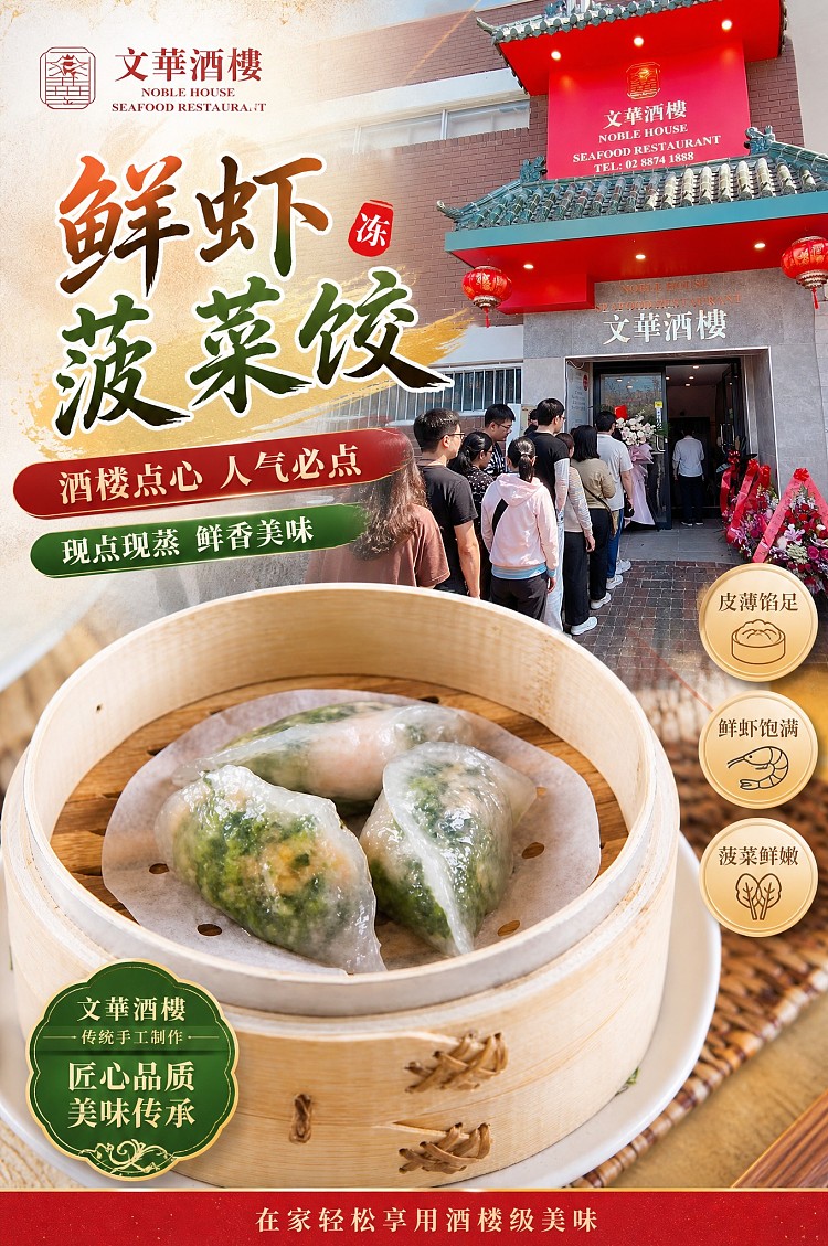 frozen-wenhua-restaurant-fresh-shrimp-and-spinach-dumplings-150g-1