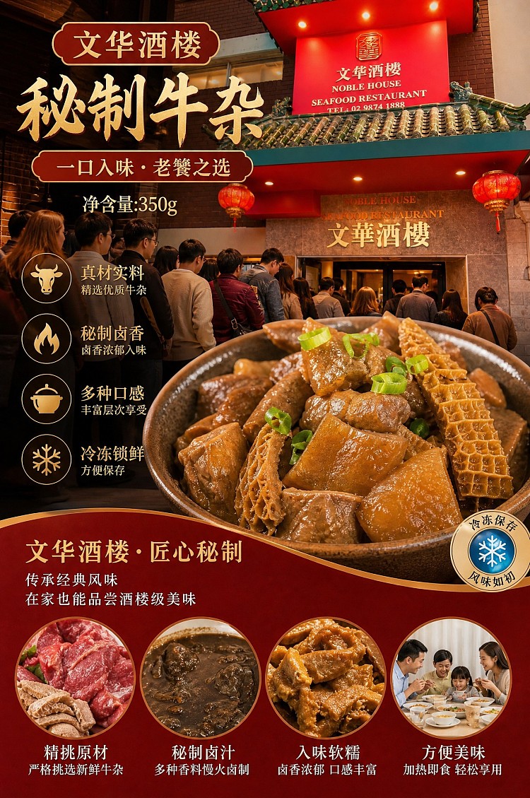 frozen-wenhua-restaurants-secret-recipe-beef-offal-350g-1