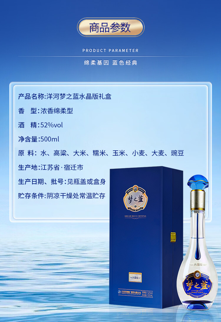 礼盒】洋河蓝色经典梦之蓝白酒水晶版52° 500ml｜悉尼华人超市送货