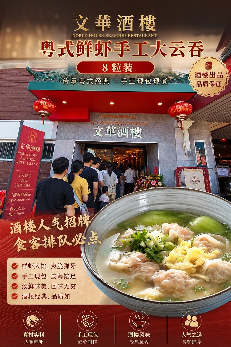 frozen-wenhua-restaurant-cantonese-style-fresh-shrimp-handmade-wontons-8-pieces-1