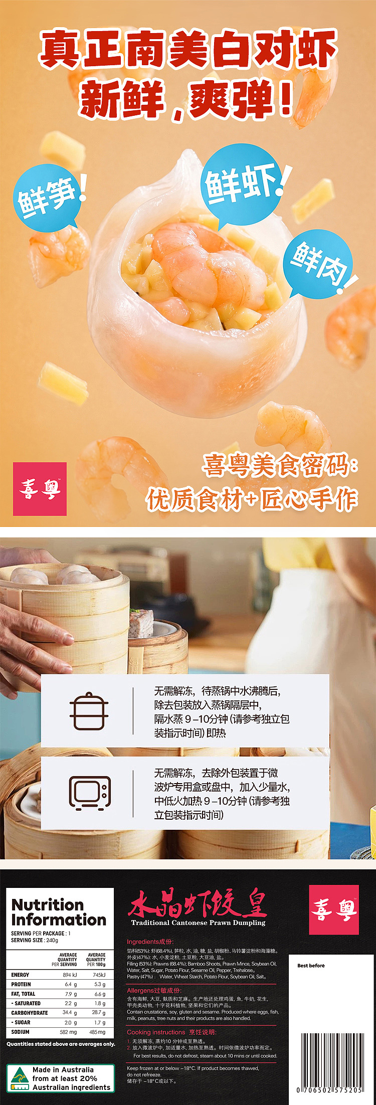 frozen-xi-yue-crystal-shrimp-dumplings-7-pcs-240-g-3