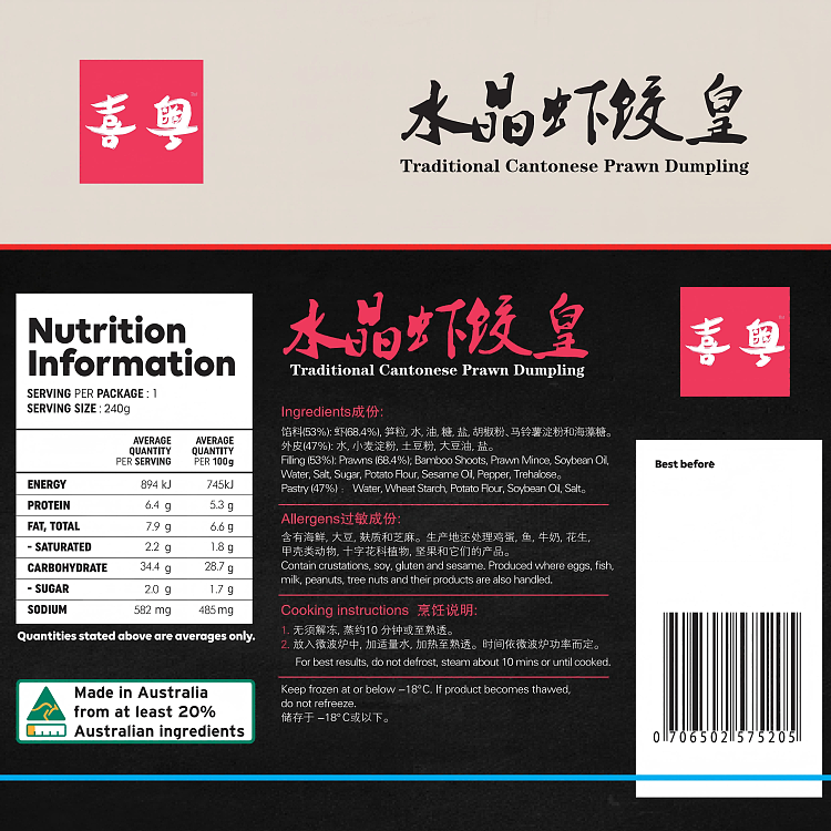frozen-xi-yue-crystal-shrimp-dumplings-7-pcs-240-g-4