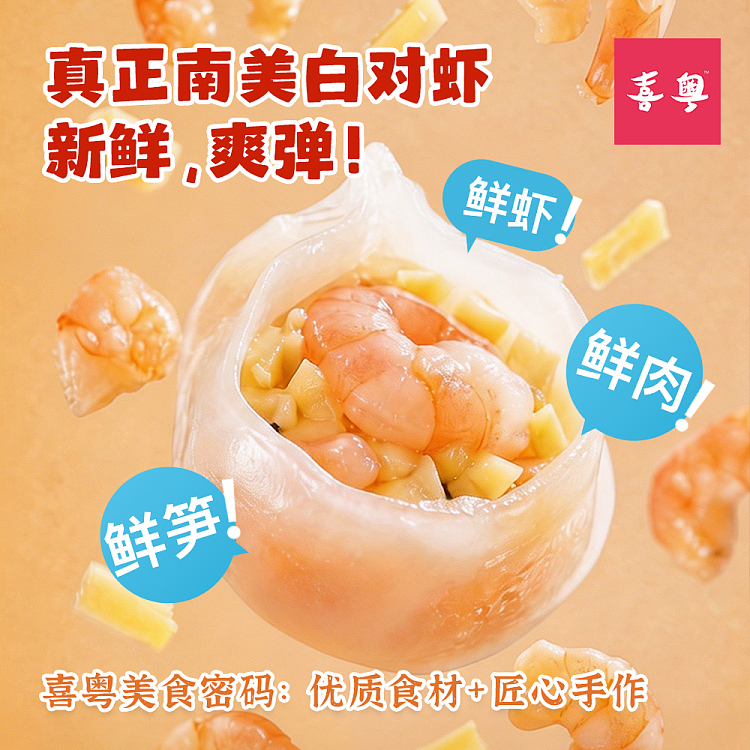 frozen-xi-yue-crystal-shrimp-dumplings-7-pcs-240-g-3