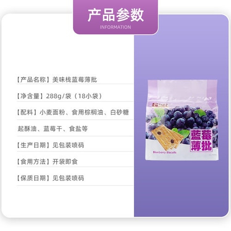 delicious-inn-blueberry-thin-pie-288g-3