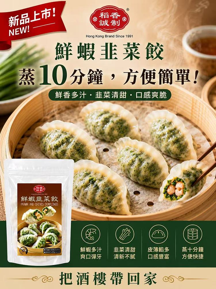 frozen-daoxiang-handmade-fresh-shrimp-and-chive-dumplings-420g-1