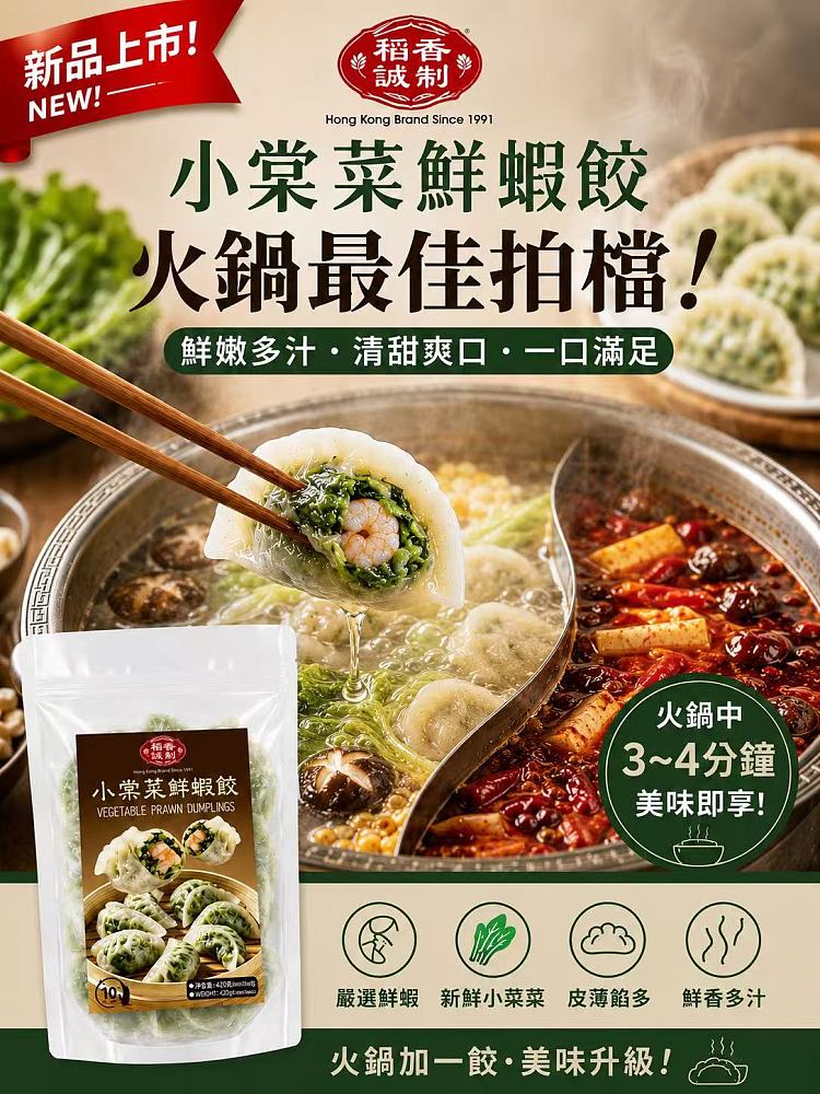 frozen-daoxiang-handmade-xiaotangcai-shrimp-dumplings-420g-1