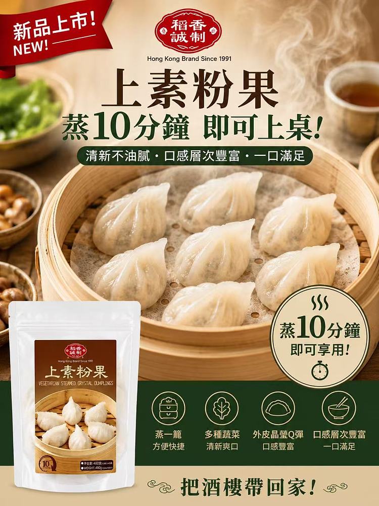 frozen-daoxiang-premium-vegetarian-stuffed-dumplings-480g-1