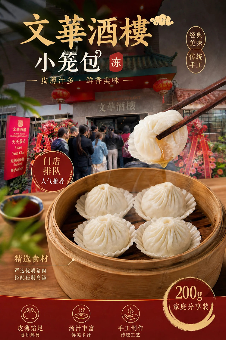 frozen-wenhua-restaurant-xiaolongbao-200g-1