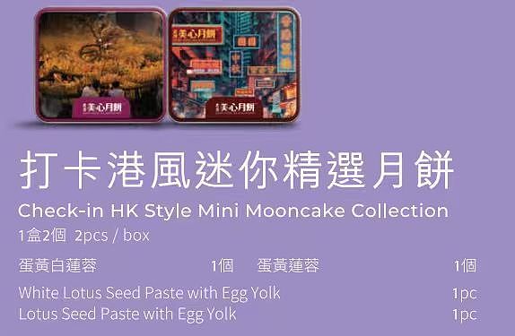 gift-box-hong-kong-maxims-mooncake-mini-version-2pcs-140g-1
