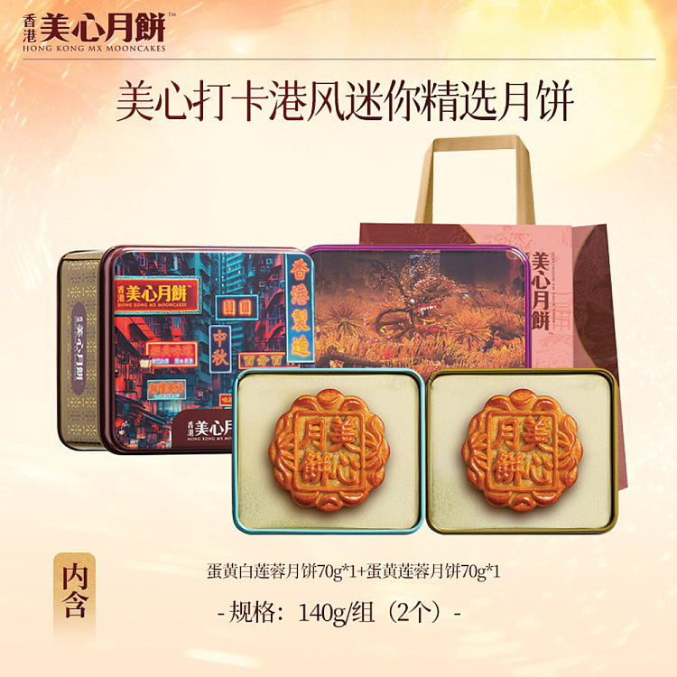 gift-box-hong-kong-maxims-mooncake-mini-version-2pcs-140g-1