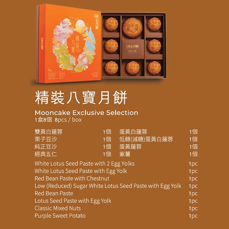 gift-box-maxims-jadeite-premium-eight-treasures-mooncake-gift-box-8-pieces-675g-1