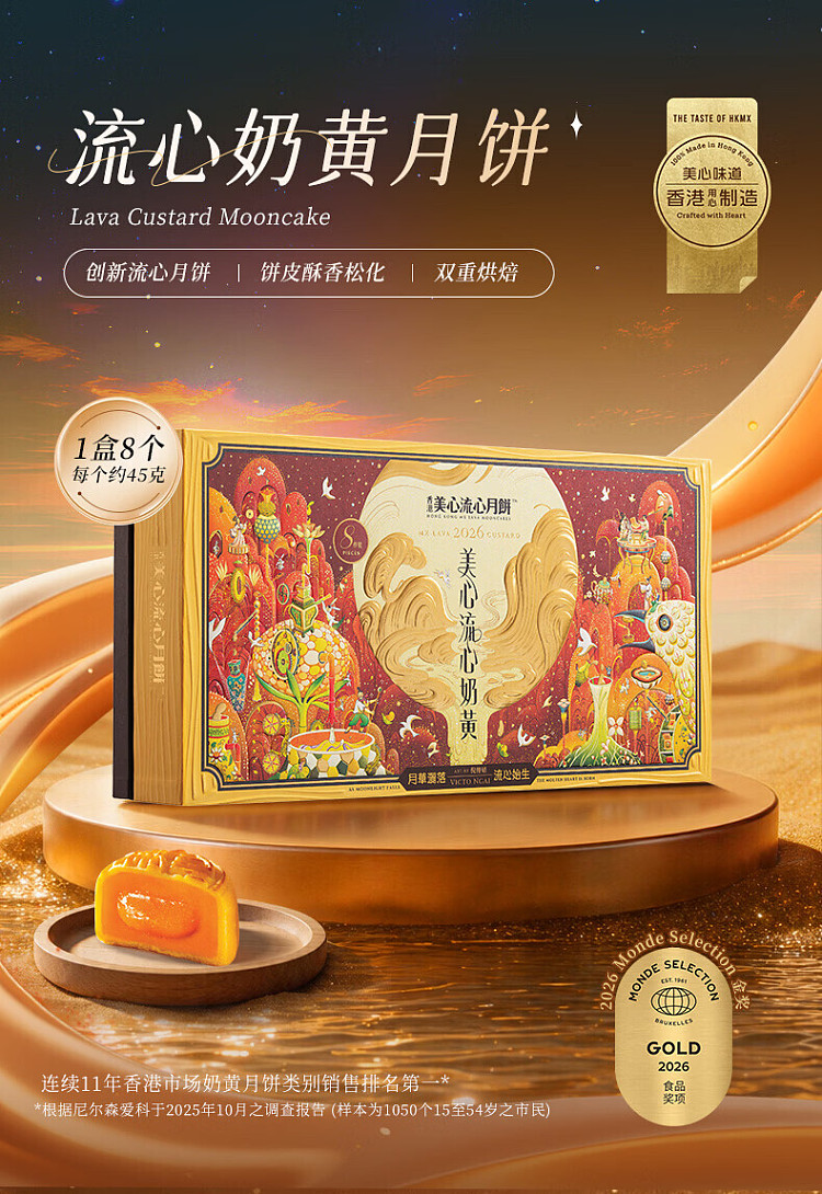 gift-box-2026-hong-kong-maxims-creamy-custard-mooncake-8pcs-in-360g-2