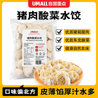 【冻】Umall面点 猪肉酸菜水饺 约1kg