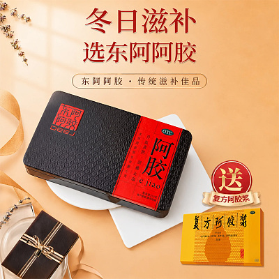 【送复方阿胶浆】东阿阿胶 浓缩特效装 250g