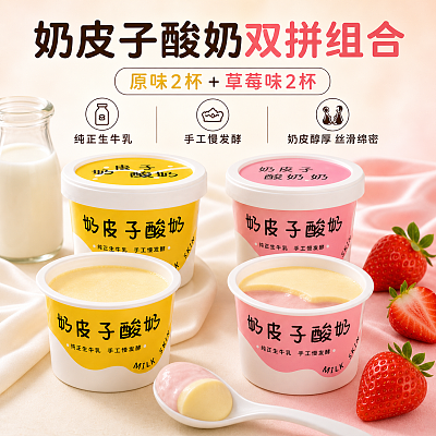 【鲜】Dopamine Yogurt 双拼奶皮子酸奶 原味*2&草莓*2 480ml