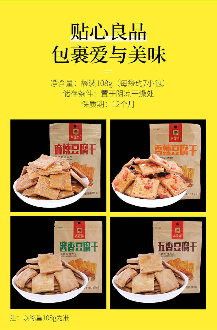 wuxian-zhai-five-spice-dried-tofu-108g-6