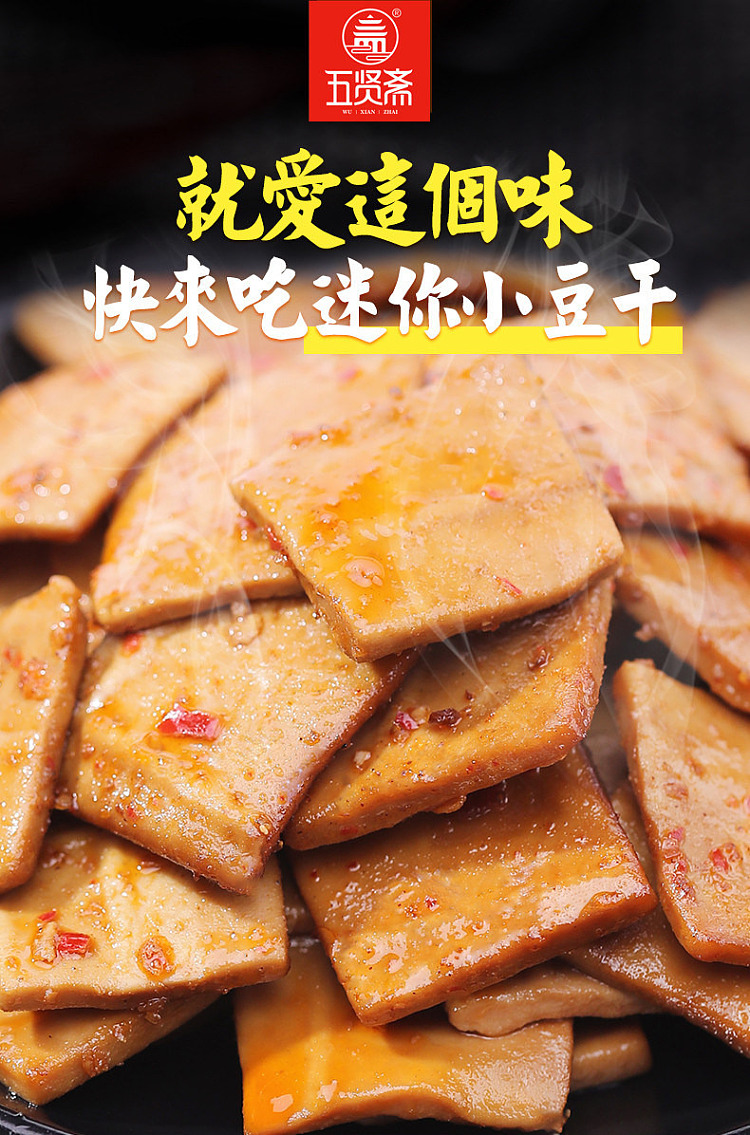 wuxian-zhai-five-spice-dried-tofu-108g-1
