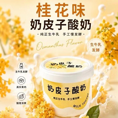 【鲜】Dopamine Yogurt 桂花香奶皮子酸奶 120ml