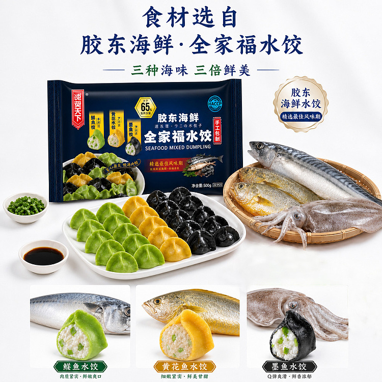 frozen-umall-dumpling-feast-of-the-world-series-handmade-family-style-seafood-dumplings-mackerel-yellow-croaker-and-cuttlefish-dumplings-500g-3
