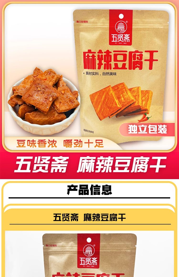 wuxian-zhai-spicy-dried-tofu-108g-1