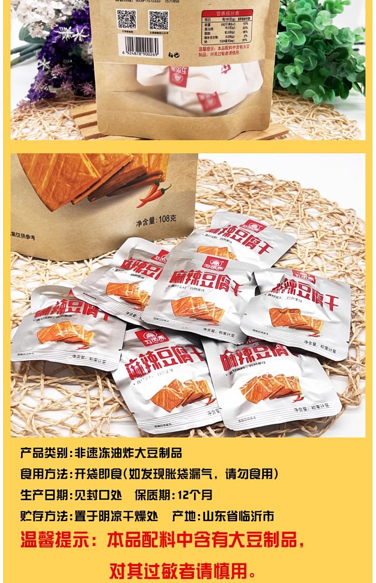 wuxian-zhai-spicy-dried-tofu-108g-3