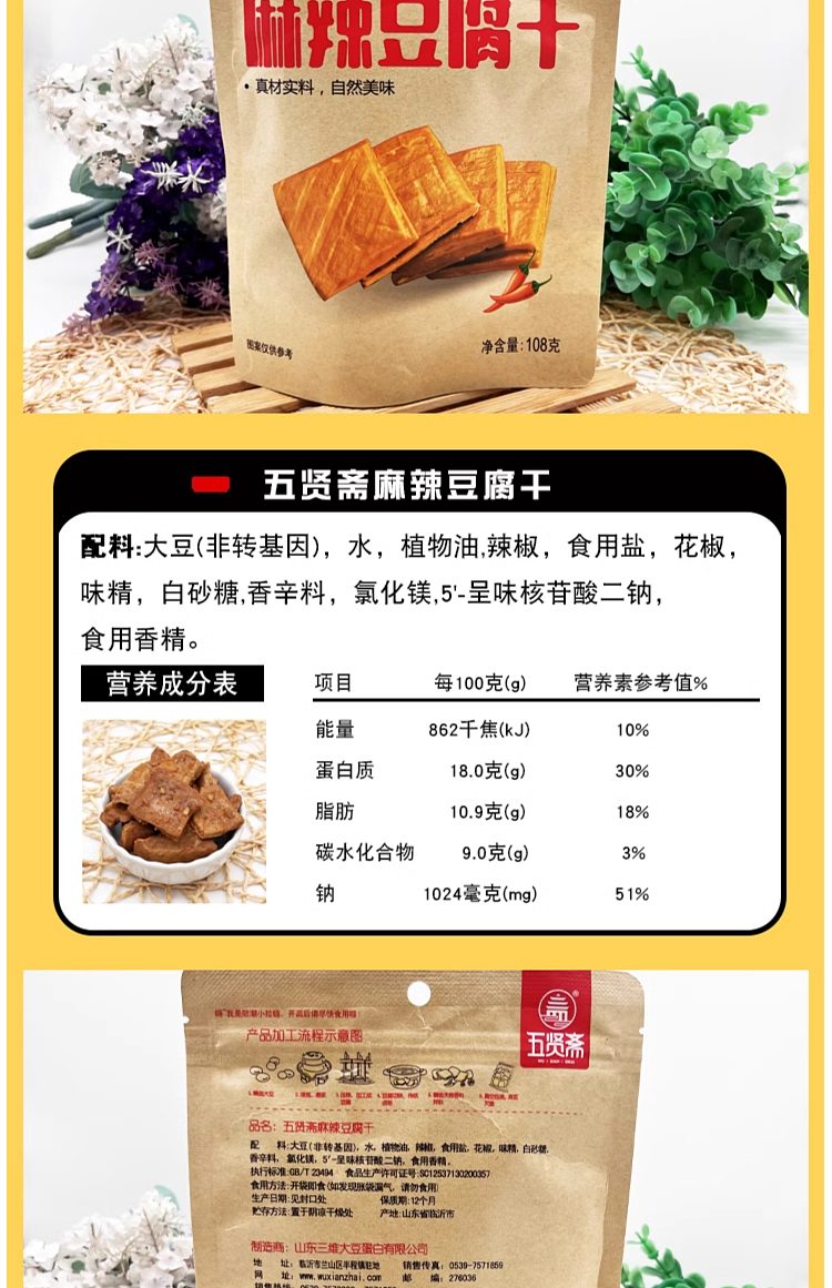 wuxian-zhai-spicy-dried-tofu-108g-2