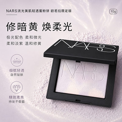Nars 限定柔焦定妆粉饼 #Aurora 10g